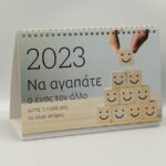Δωρεάν ημερολόγιο γραφείου 2023