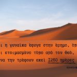 Τι σημαίνουν οι 1260 ημέρες;