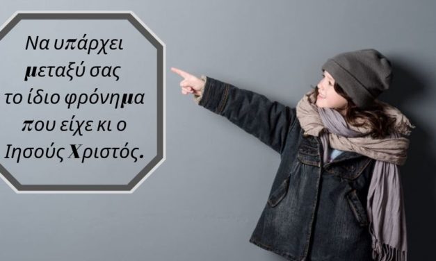 22. Χριστιαική συμπεριφορά